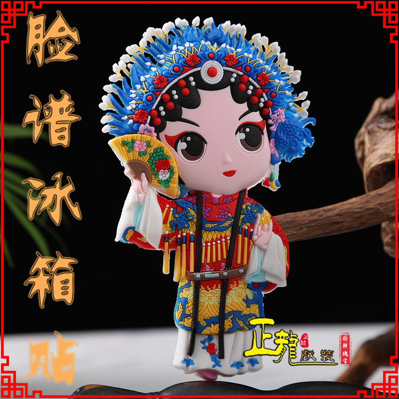 陕西京剧脸谱创意人物冰箱贴磁性贴中国特色纪念礼品