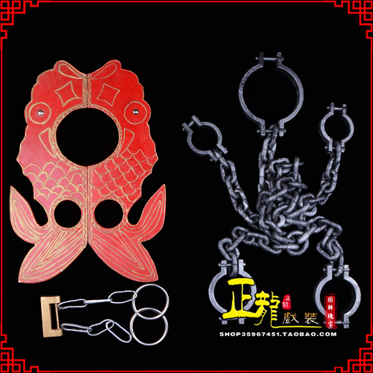 陕西戏曲道具金银鱼夹锁戏剧枷戏曲影视囚犯枷锁 苏三鱼枷