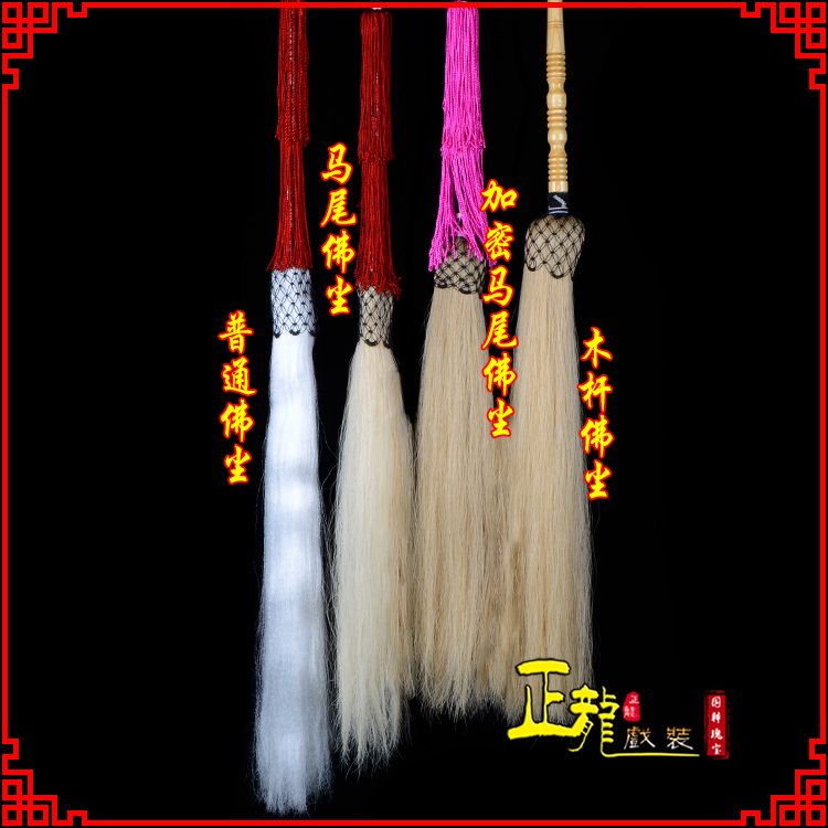 陕西戏曲道具舞台演出太监拂尘太极拂尘甩子 佛尘