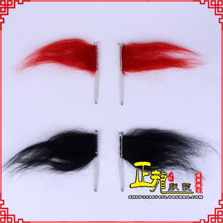 陕西髯口老生武生花脸鬂发 牛尾耳毛