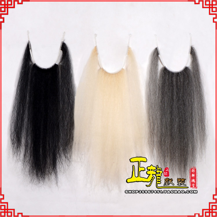 陕西京越剧戏曲髯口口面戏曲胡子三绺髯三髯黑三 牛尾三柳