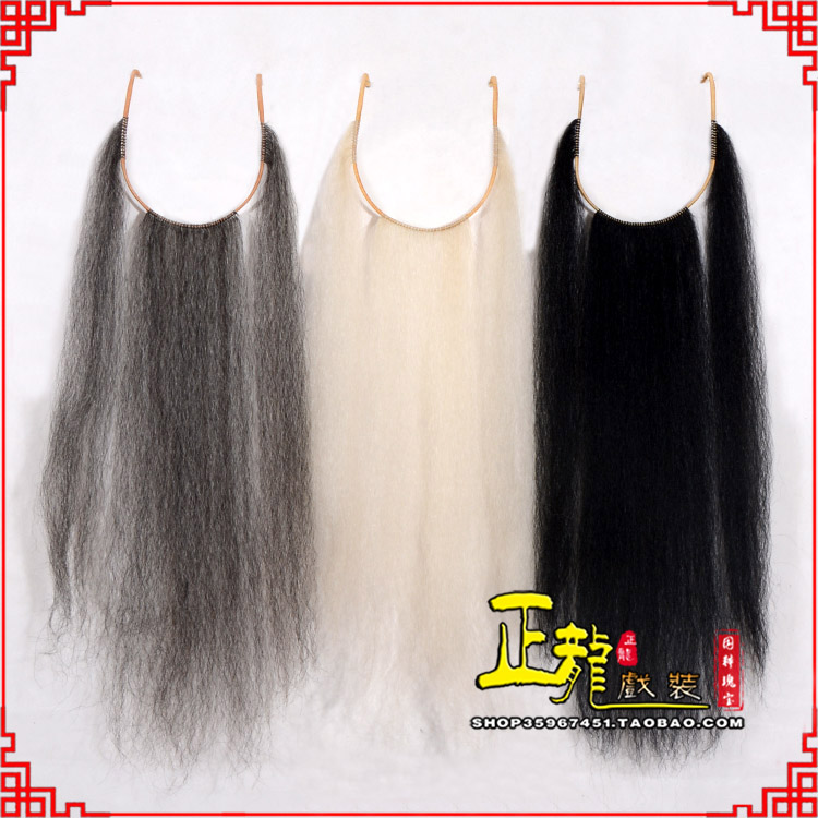 陕西京剧越剧戏曲髯口口面戏曲胡子三绺髯三髯 好牛尾三柳