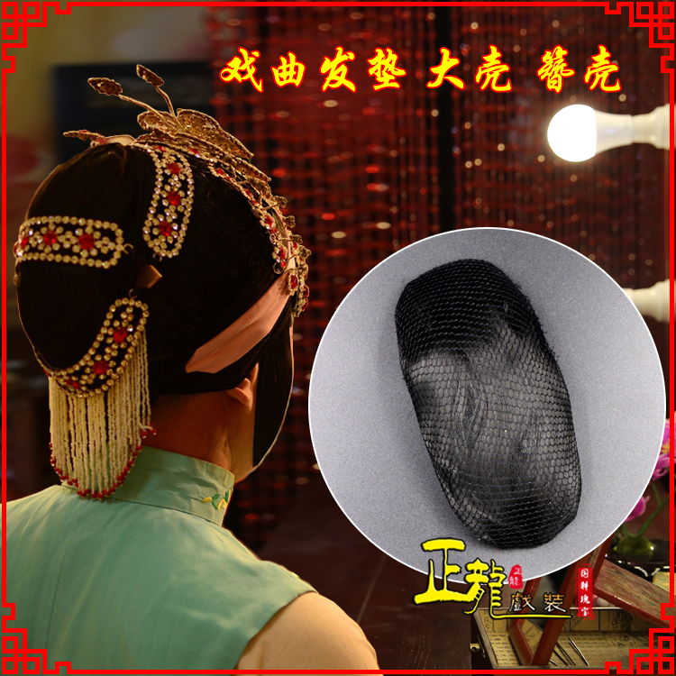 陕西花旦包头道具空心大壳发垫乌龟壳后兜攥包 簪壳