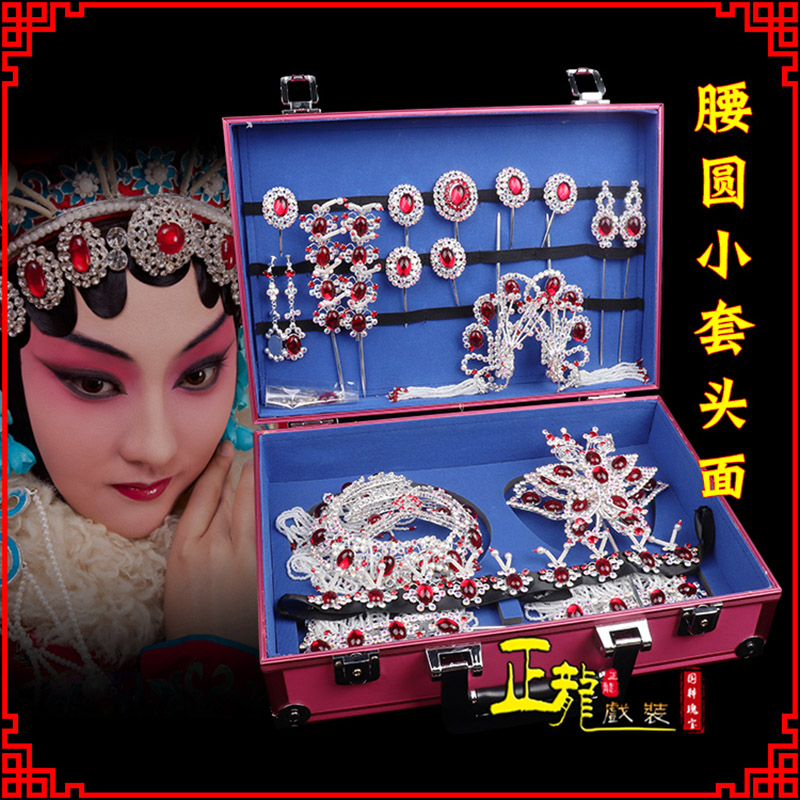 陕西京戏剧头饰花旦包头青衣小姐头饰腰圆小套头面