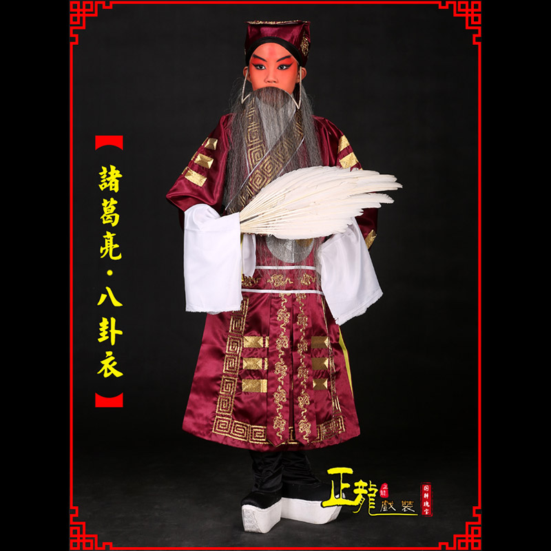 陕西京剧诸葛亮法衣吕洞宾道袍普八卦衣