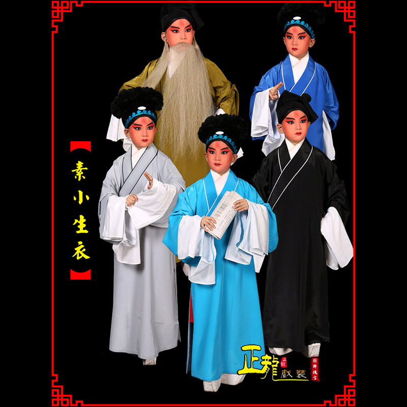 陕西京剧老生道袍许仙素褶子 素小生衣