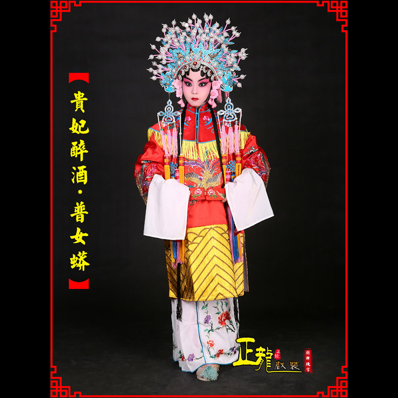 陕西花旦贵妃醉酒凤冠霞帔普女蟒